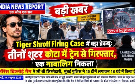 Tiger Shroff Firing Case में बड़ा ब्रेकथ्रू: तीनों शूटर कोटा में ट्रेन से गिरफ्तार, एक नाबालिग निकला