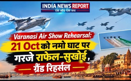 Varanasi Air Show Rehearsal: 21 Oct को नमो घाट पर गरजे राफेल-सुखोई