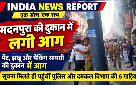 Varanasi Madanpura Fire: पेंट-झाड़ू की दुकान में भीषण आग, 3 KM तक धुएं का गुबार, दमकल ने 2 लोगों को बचाया