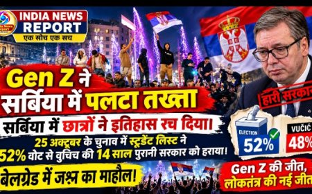Gen Z ने सर्बिया में पलटा तख्ता, 14 साल बाद वुचिच की हार - यूरोप में सबसे बड़ी छात्र क्रांति