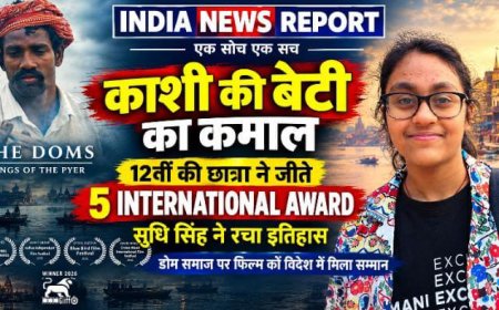 काशी की बेटी का कमाल: 12वीं की छात्रा सुधि सिंह की फिल्म 'द डोम्स' ने जीते 5 इंटरनेशनल अवॉर्ड्स, वैंकूवर तक हुई चयनित