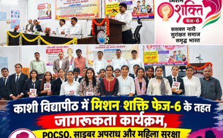 काशी विद्यापीठ में मिशन शक्ति फेज-6 के तहत जागरूकता कार्यक्रम, महिलाओं को दी कानूनी सुरक्षा की जानकारी