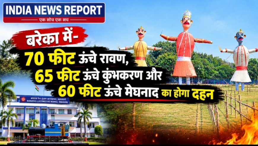 विजयादशमी पर बरेका (BLW) में हाई अलर्ट: दोपहर 2 बजे से सभी गेट बंद, बिना पास नहीं मिलेगी एंट्री; GM आशुतोष पंत होंगे मुख्य अतिथि