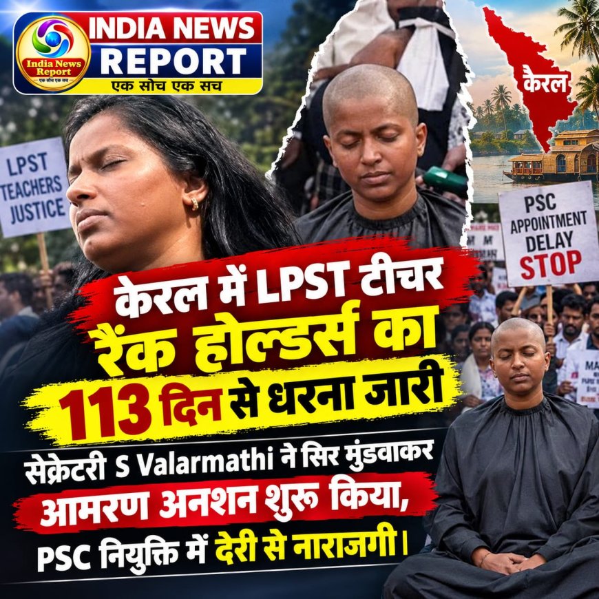 केरल में नौकरी के लिए महिला टीचरों ने मुंडवाया सिर, 113 दिन से धरना पर हैं, S. Valarmathi आमरण अनशन पर बैठीं