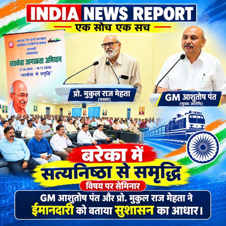 बरेका में सतर्कता जागरूकता सप्ताह पर सेमिनार, GM आशुतोष पंत बोले - सत्यनिष्ठा को कार्यसंस्कृति बनाएं