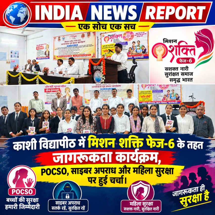 काशी विद्यापीठ में मिशन शक्ति फेज-6 के तहत जागरूकता कार्यक्रम, महिलाओं को दी कानूनी सुरक्षा की जानकारी