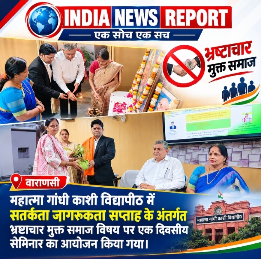 MGKVP में भ्रष्टाचार मुक्त समाज पर सेमिनार, कुलपति ने कहा - युवा संकल्प लें तो खत्म होगा भ्रष्टाचार